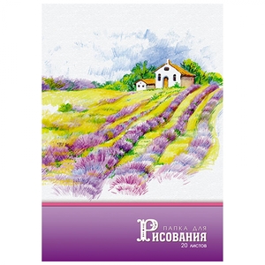 Папка для рисования А4 20л., Апплика "Лавандовое поле"
