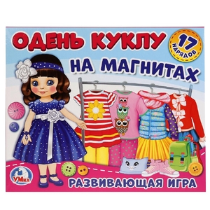 Одень куклу. Шатенка Анна. Развивающая игра на магнитах. Умные игры в кор.7шт