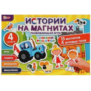 Синий трактор. Истории на магнитах.Игра на магнитах в коробке Умные игры в кор.50шт