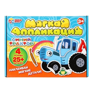 Синий трактор. Мягкая аппликация развивающая. 246х180х27 мм. Умные игры в кор.20шт