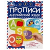 Пишем печатные буквы и цифры. Прописи. Английский язык. 145х195 мм. 16 стр. Умка. в кор.50шт