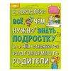 Я взрослею: всё, о чём нужно знать подростку. Энциклопедия. 197х255 мм. 7БЦ. 48 стр. Умка в кор.15шт