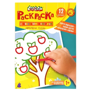 Книга-раскраска А4 Каляка-Маляка, с цветн. контуром, 12 стр. "Времена года" +1	