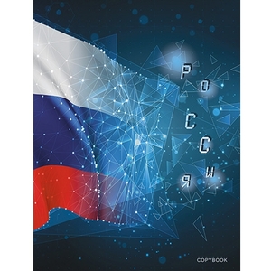 Тетрадь 48л., А5, клетка, Апплика "Россия", евроспираль, мелованный картон